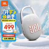 JBL CLIP5 音乐盒五代 蓝牙音箱 户外便携音响 防水音箱 挂式音箱 购物推荐 出游礼物搭子 月光白