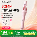 敏煌（MinHuang）全自动卷发棒神器32mm持久定型大卷大波浪式电烫发懒人负离子