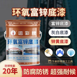 迅彩环氧富锌底漆防锈漆面漆锌黄镀锌管汽车漆金属漆防腐户外栏杆油漆 0.8kg主漆+0.2kg固剂（含锌30%）