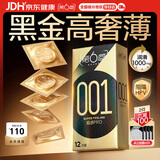第六感避孕套超薄001裸感12只 安全套黑金001男专用聚氨酯套套水多多