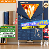 奥克斯【660L折叠大容量】干衣机便携式家用烘干机烘衣机婴儿衣服除湿消毒宿舍衣柜小型脱水机1500w功率