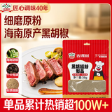 吉得利黑胡椒粉38g  【海南胡椒】黑椒牛柳烤鸡翅牛排意面沙拉调料