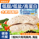 袋鼠先生纯鸡胸肉即食低脂卡健身减代餐开袋速食高蛋白鸡胸脯肉休闲零食餐 低盐款|水煮鸡胸肉40g*36袋（原味/黑胡椒味）