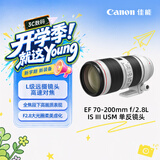 佳能（Canon）【官方旗舰】EF 70-200mm f/2.8L IS III USM 单反镜头 大三元 变焦