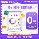 欧恩贝【0元试喝】羊奶粉婴儿配方纯羊乳奶粉120g试用装小罐不含牛乳 新国标一段（0-6个月）