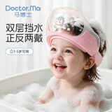 马博士婴儿洗头帽儿童洗澡帽浴帽宝宝洗头神器挡水可调节护耳洗发帽粉色