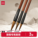 得力（deli）毛笔初学者套装3支狼毫大小中楷文房四宝国画字帖练字毛笔墨纸砚大中小楷成人开学文具用品