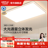 欧普照明（OPPLE）1.2米全光谱LED吸顶灯客厅吸顶灯大灯主灯自建房超大APP智能灯具 B款全光谱三档调光200瓦12000lm