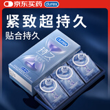 杜蕾斯（durex） 延时避孕套安全套男用持久紧型延时10只紧致贴合小号成人计生