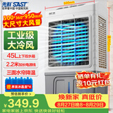 先科(SAST)冷风扇/空调扇/风扇/冷风机/移动空调扇/家用商用制冷风机/工业冷风机CG-716L