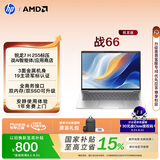 惠普（HP）战66 14英寸 轻薄办公笔记本电脑 标压锐龙7 H 255 16G 1TSSD 一年上门 军标认证 战AI