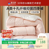 富安娜被子春秋被芯双人A类抗菌被子四季通用空调被四季被203×229cm