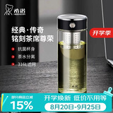 希诺抗菌单层玻璃杯男2026新款茶水分离泡茶杯子教师节礼物XN-709L