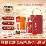 茅台 2000年 五星/飞天随机发货  酱香型白酒 53度500ml 单瓶装  陈年老酒 礼赠宴请收藏【京东老酒】