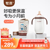 世喜婴儿小月龄保温杯7个月以上海底小纵队联名款保温奶瓶儿童水杯