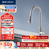 恒洁（HEGII）抽拉式厨房水龙头 304不锈钢三出水水槽冷热水龙头HMF910-412-SN