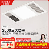 欧普照明（OPPLE）卫生间风暖浴霸照明排气一体集成吊顶浴室取暖风F132-A
