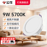 公牛（BULL）LED筒灯嵌入式家用客厅天花灯走廊过道玄关卫生间 超薄防眩光筒灯 9w4寸 5700K白光 开孔100-110mm 官方 吊顶牛眼猫眼高显色灯具 2026年推荐