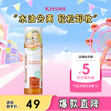 奇士美（kiss me）花盈美蔻果漾净柔卸妆液眼唇专用卸妆124ml