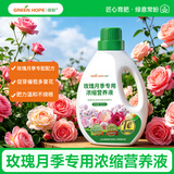 绿盼 玫瑰花月季专用营养液500ML 家庭园艺肥料种植办公室阳台盆栽
