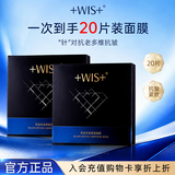 WIS黑晶光蕴蓄能面膜20片 抗皱紧致保湿控油 护肤品生日礼物送女友