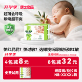 康之良品【橄榄精华抵御红敏】纸尿裤粘贴式尿不湿尿布超薄透气亲肤柔软 纸尿裤NB70片【4kg以下】