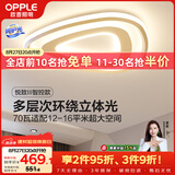 欧普照明（OPPLE）吸顶灯客厅卧室灯智控调光LED照明灯具三角卧大瓦数简约欧式 悦致