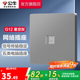 公牛（BULL） 开关插座86型暗装墙壁插座五孔插座网线网络大面板G12系列星空灰 网络插座