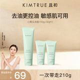KIMTRUE且初小青瓜氨基酸洗面奶女士男士通用控油清洁毛孔净澈保湿210g