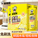 老管家 水垢清除剂食品级柠檬酸洁净饮水机电热水壶清洁剂238g*3盒