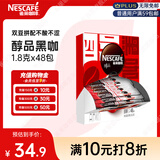 雀巢（Nestle）醇品速溶美式黑咖啡粉冲泡后*0糖健身燃减防困48包*1.8g