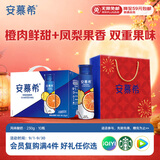 伊利安慕希橙凤梨风味酸奶230g*10瓶 中秋礼品 礼盒装