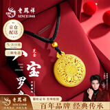 老凤祥黄金项款女足金八宝罗盘纯金吊坠生日七夕情人节礼物送女友老婆 黄金吊坠约1.1g【配黑绳】
