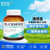 Blackmores澳佳宝 60粒 叶黄素片10mg玉米黄质2mg 缓解视疲劳