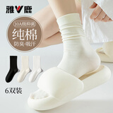 雅鹿无骨堆堆袜子女生纯棉春秋款中筒松口月子袜勃肯鞋长袜6双混色