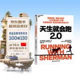 天生就会跑2.0 跑得越远离自己越近跑步哲学  图书湛庐 书籍