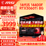 微星（MSI） i5 12400F/14400F/RTX3060/4060/5060Ti黑悟空三角洲游戏主机电脑台式机组装电脑主机DIY整机 配置八i5 14400F丨RTX3060Ti 8G