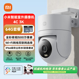 小米智能室外摄像机4C 3K+64G内存卡 家用监控器360度无死角带夜视500万像素手机远程全彩夜视双向语音