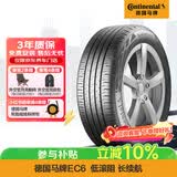 马牌（Continental）汽车轮胎 235/50R19 103V XL FR EC6 新能源原配极氪X