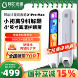 阿尔法蛋词典笔D1ProMax 英语点读笔翻译笔 小学初中高中同步全科学习笔 电子词典扫描笔单词笔