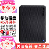 东芝（TOSHIBA） 高速移动硬盘 机械硬盘 手机可用 USB3.2 V10系列 2.5英寸硬盘 多彩V10黑色+抗震包+创兢HUB 1TB