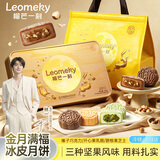 榴芒一刻冰皮月饼礼盒中秋坚果月饼榛子碧根果开心果60g*6枚团购送礼