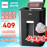 得力自动碎纸机100张30分钟连碎4级保密大型强力办公室专用文件粉碎机 18L托盘式14501