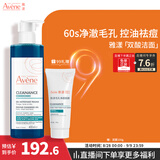 雅漾（Avene）控油洁肤凝胶400ml 双酸洁面洗面奶控油祛痘去黑头收缩毛孔男士