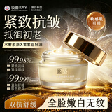 妆蕾（RAY）面霜抗皱紧致抗衰老40岁胶原蛋白肽淡纹皱纹保湿专用女男士护肤品