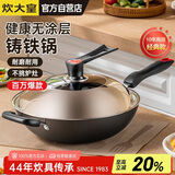 炊大皇炒锅铁锅铸铁锅多用传世34cm电磁炉通用炒菜锅C34D2