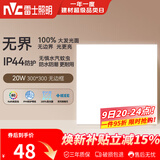 雷士（NVC）厨房灯铝扣板集成吊顶吸顶灯卫生间300×300LED平板无边界面板灯