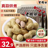 老街口蒜香花生420g*3袋