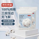 京东京造 全棉轻柔化妆棉222片*2包 卸妆湿敷卸甲 0荧光剂