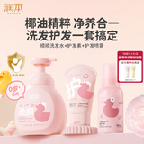 润本儿童宝宝洗发水柔顺修护345ml+护发素60g+改善毛躁精油喷雾99ml
